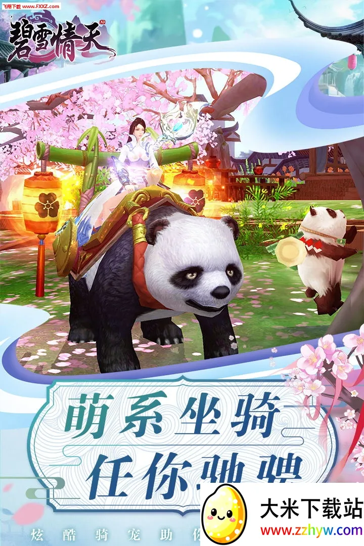 ��ѩ����3Dv1.0.0 �ٷ������ͼ