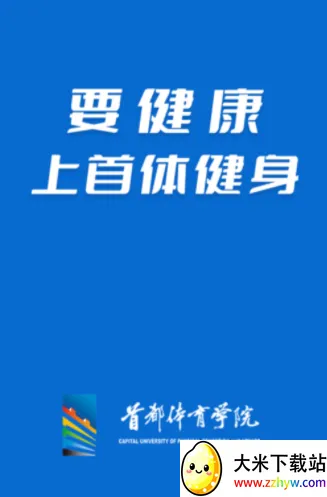 首体健身2026最新版本 首体健身2026最新版本
