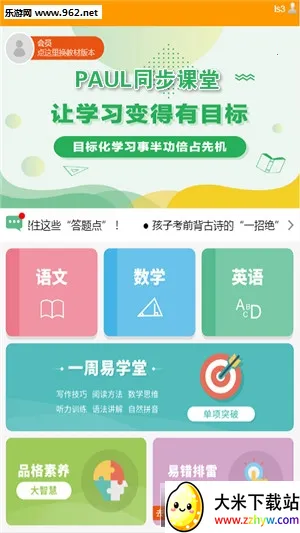 PAUL同步课堂 PAUL同步课堂