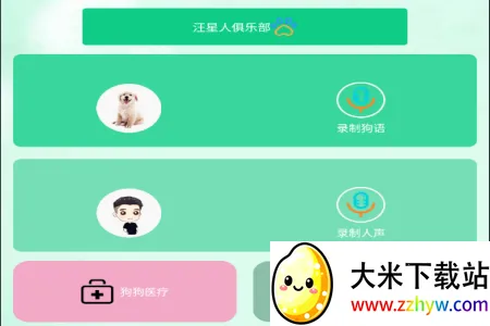 小狗交流器2026官方最新版本 小狗交流器2026官方最新版本