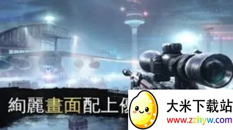 炽热狙击 炽热狙击