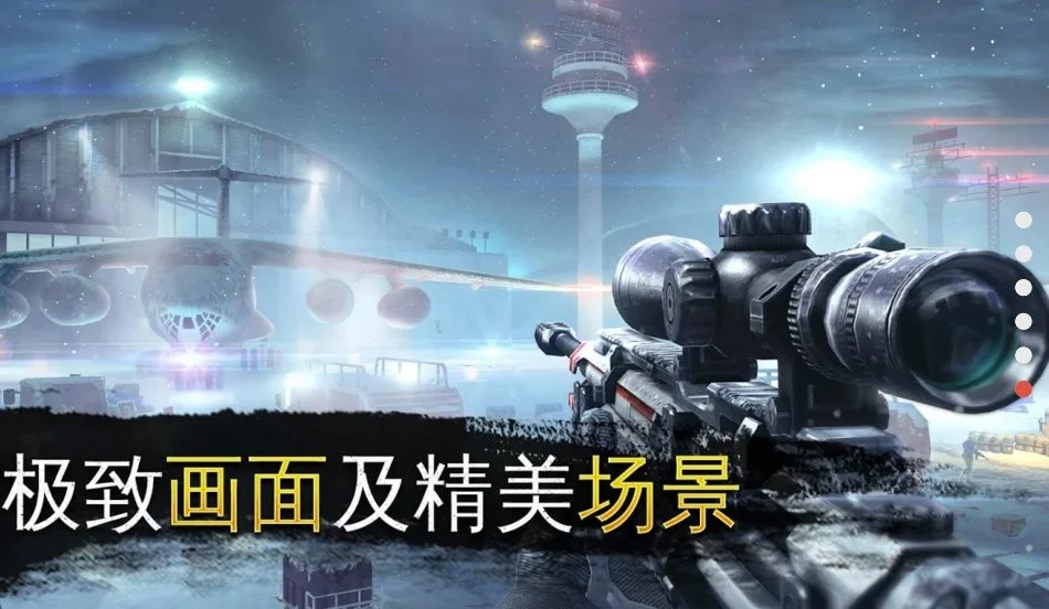 炽热狙击 炽热狙击