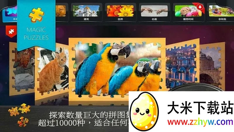 魔法拼图 魔法拼图
