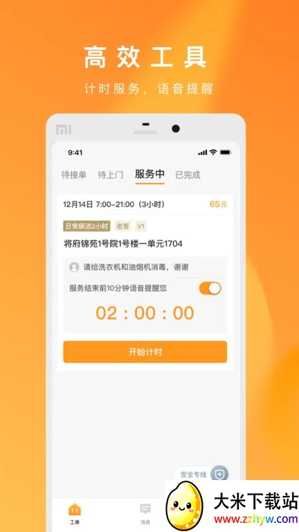 �����ҷ�ʦ2026���ذ�װv2.1.1 �ֻ����ͼ