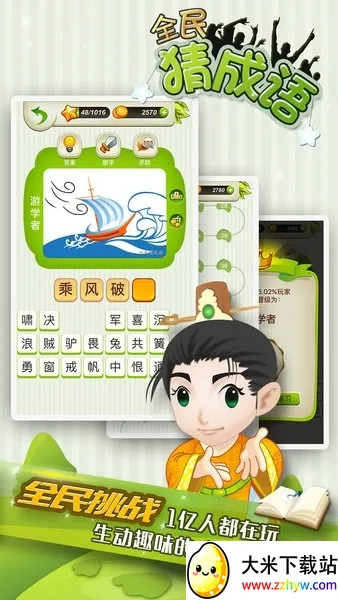 全民猜成语最新手机版 全民猜成语最新手机版