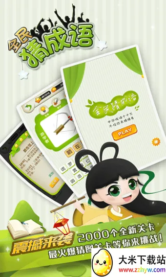 ȫ��³��������ֻ���v6.2.8 �ֻ����ͼ