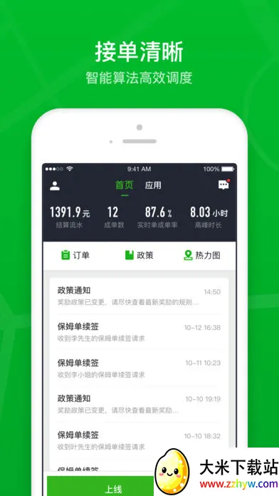 �ܲټ���˾��v2.28.5 �ֻ����ͼ