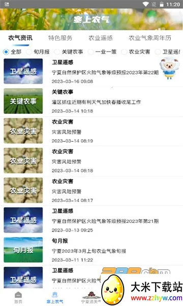 �����ǻ�����v1.2.8 �ٷ������ͼ