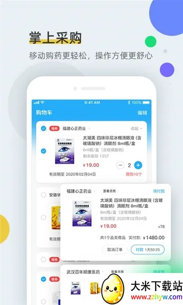 ȫҩͨ��׿���ֻ���v1.6.6 �ֻ����ͼ