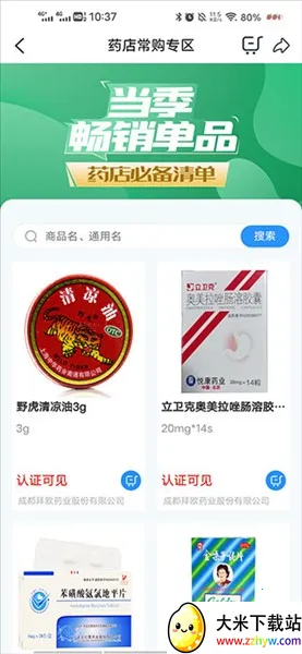 ȫҩͨ��׿���ֻ���