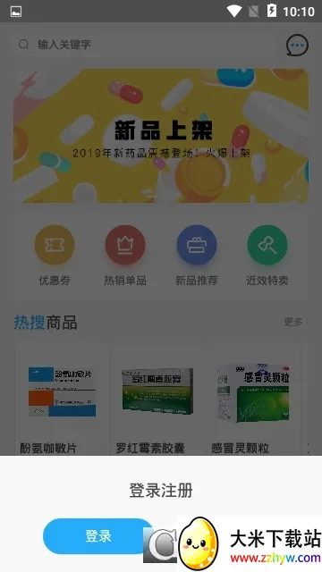 ȫҩͨ��׿���ֻ���v1.6.6 �ֻ����ͼ