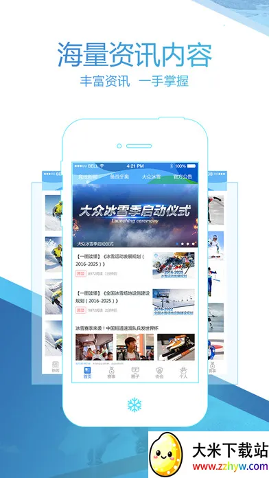 �й���ѩv2.2.0 �ٷ������ͼ