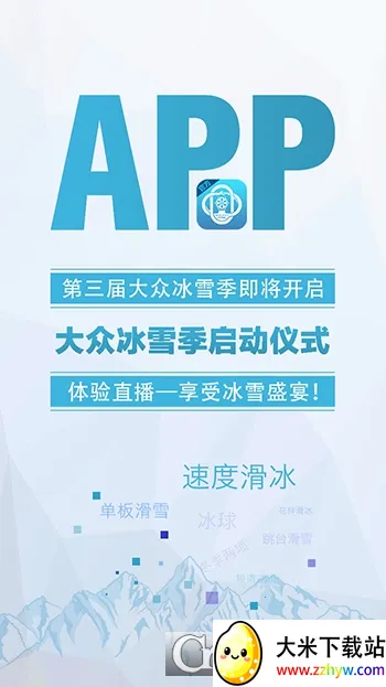 �й���ѩv2.2.0 �ٷ������ͼ