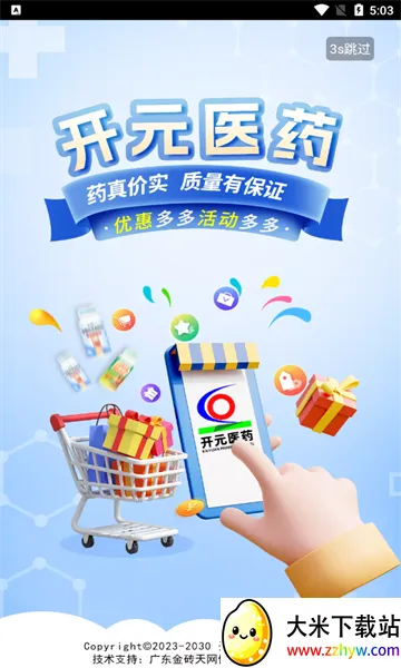 开元医药 开元医药