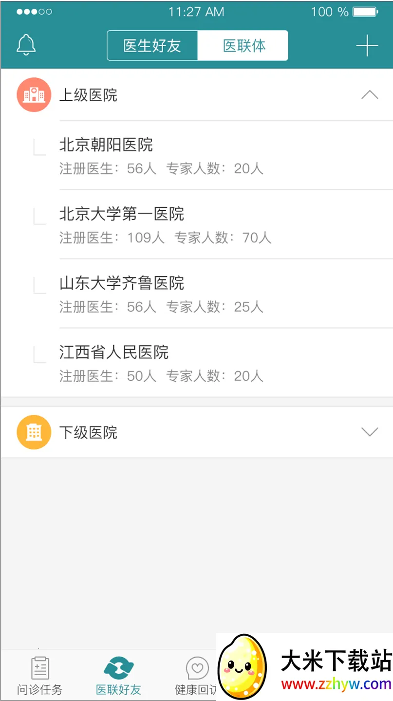 ���ӽ���ҽ����v4.0.13 �ٷ������ͼ