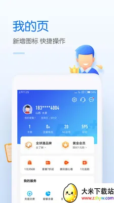 �ƶ�������v12.0.4 �ֻ����ͼ