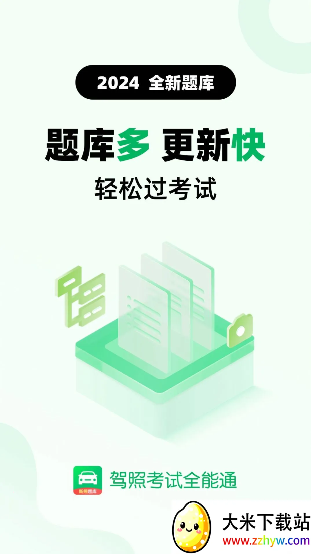 ���տ���ȫ��ͨ2026���ذ�װv1.0.1 �ٷ������ͼ