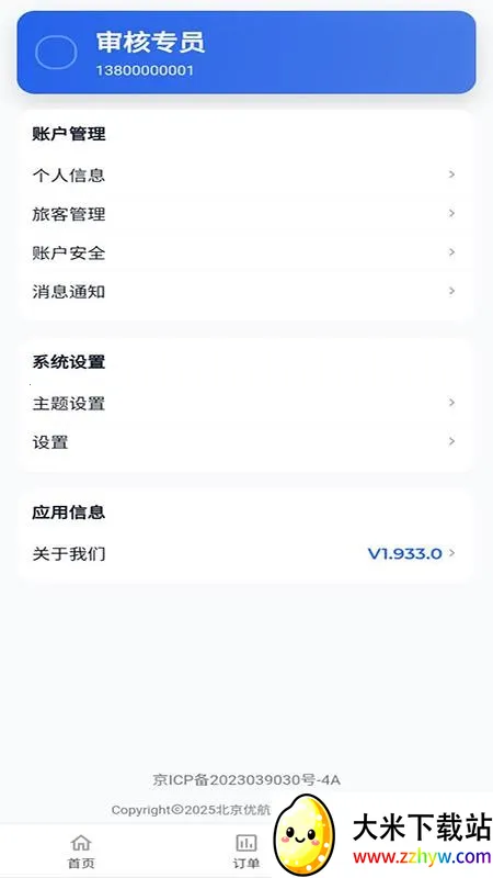 �ź��̷�2026�ٷ����°汾v1.9.25013 �ֻ����ͼ