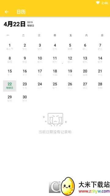 �ռǱ�2026�ٷ����°汾v6.1.0 �ٷ������ͼ