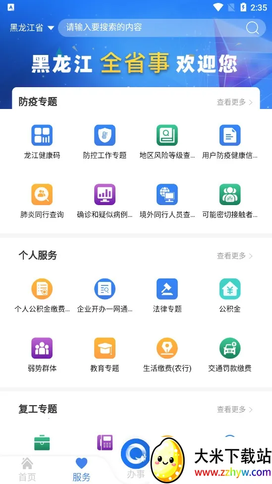 ȫʡ��2026���ذ�װv2.1.9 �ֻ����ͼ