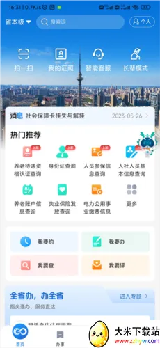 全省事2026下载安装 全省事2026下载安装