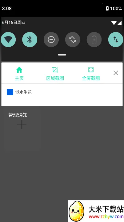 ���ܽ�ͼ����V1.0.4 �ֻ����ͼ