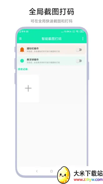 ���ܽ�ͼ����V1.0.4 �ֻ����ͼ