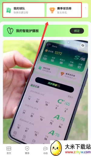 运动派安卓版手机版 运动派安卓版手机版