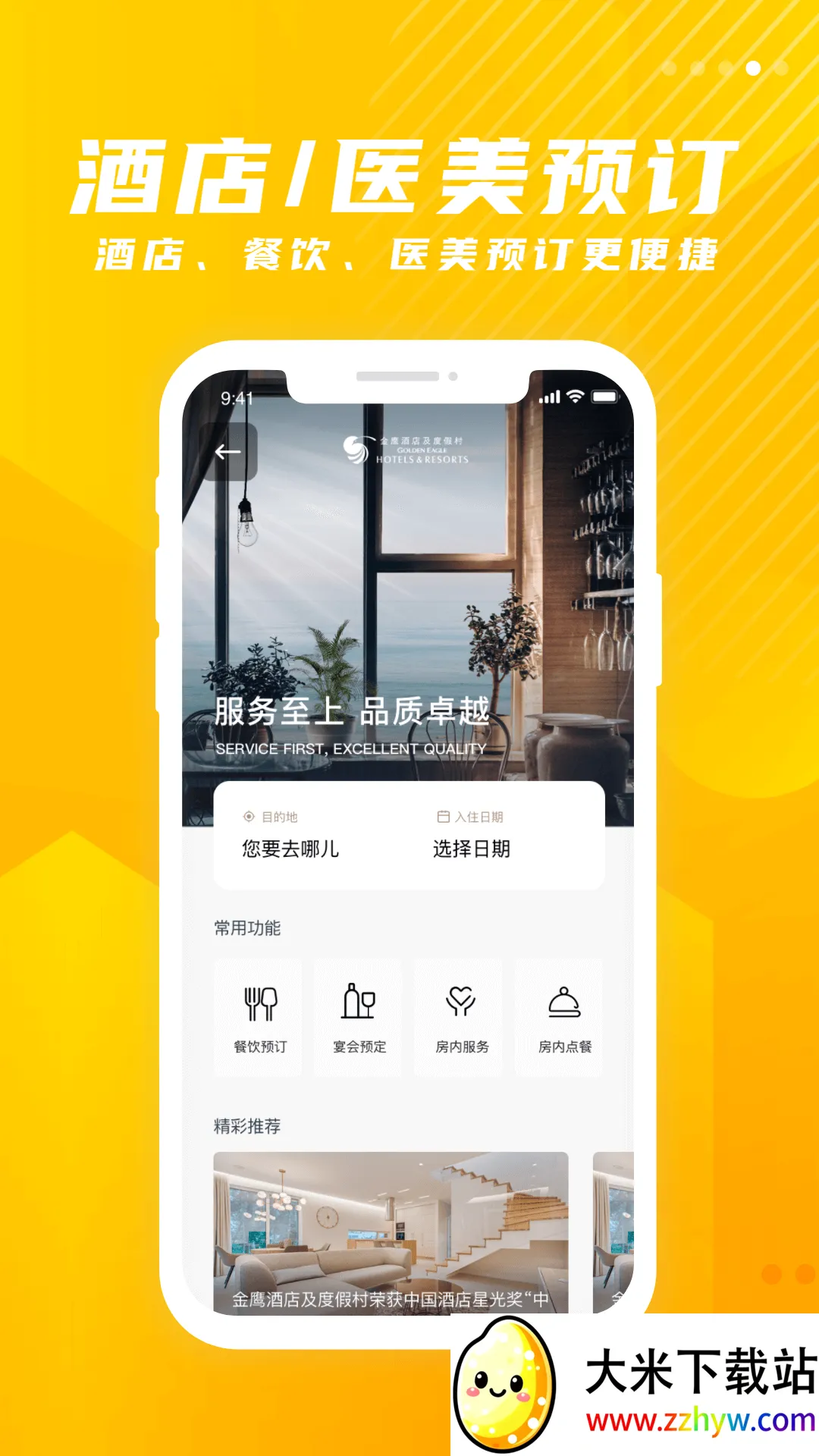 ��ӥ���������ֻ���v8.009 �ֻ����ͼ