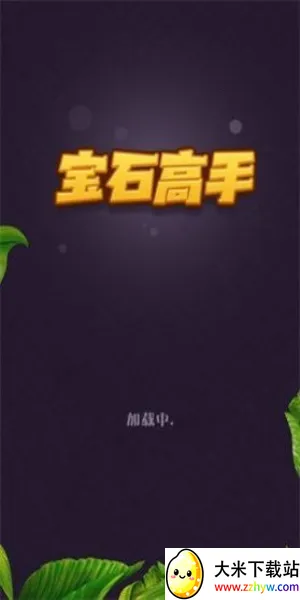 ��ʯ���������ֻ���v1.1.9.6 �ֻ����ͼ