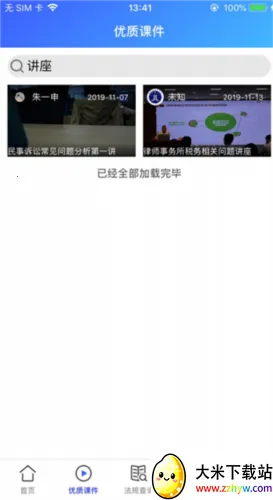 河南律师之家安卓版手机版 河南律师之家安卓版手机版