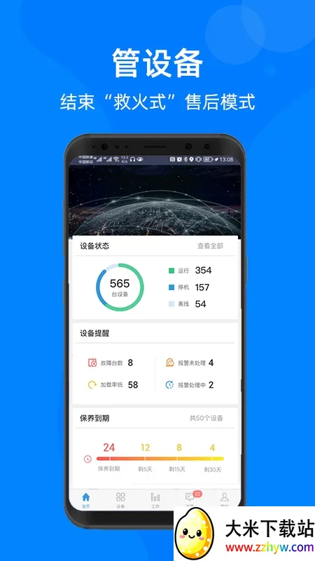 Ģ��IOM2026���ذ�װv4.9.4 �ֻ����ͼ