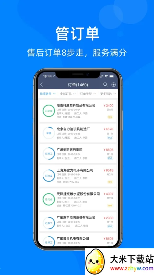 Ģ��IOM2026���ذ�װv4.9.4 �ֻ����ͼ