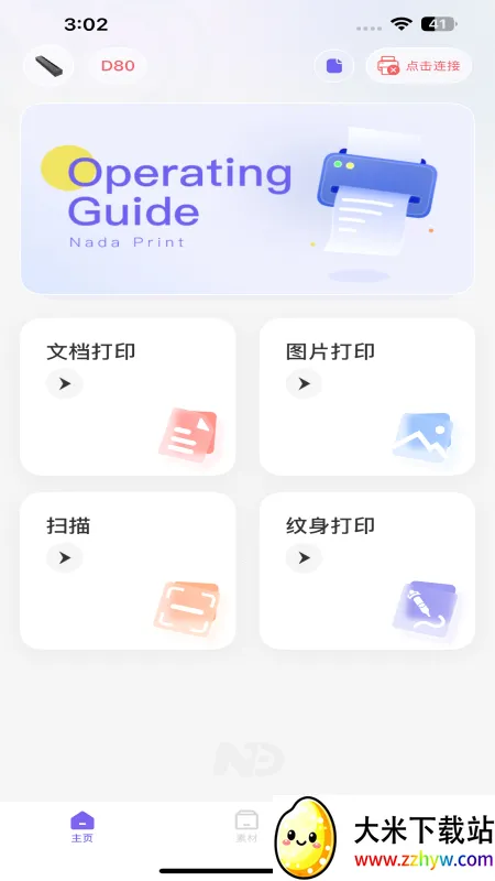 ��ӡ�����ֻ���v2.7.6 ��Ѱ��ͼ