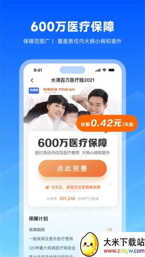 水滴保险最新手机版 水滴保险最新手机版