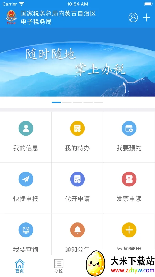 ���ɹ�˰��v9.4.211 �ٷ������ͼ