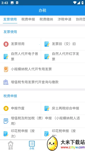 ���ɹ�˰��v9.4.211 �ٷ������ͼ