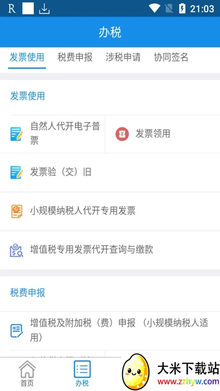 ���ɹ�˰��v9.4.211 �ٷ������ͼ