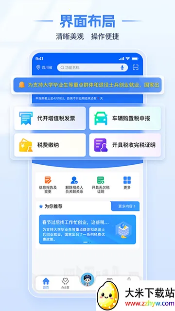 �Ĵ�˰��ҽ���ɷ�2026�ٷ�����v1.2.12 ��׿���ͼ