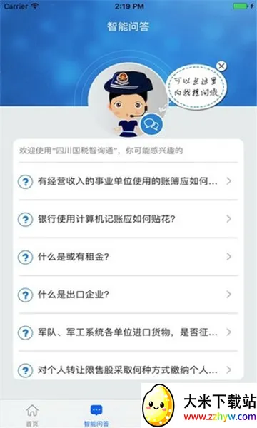 �Ĵ�˰��ҽ���ɷ�2026�ٷ�����v1.2.12 ��׿���ͼ