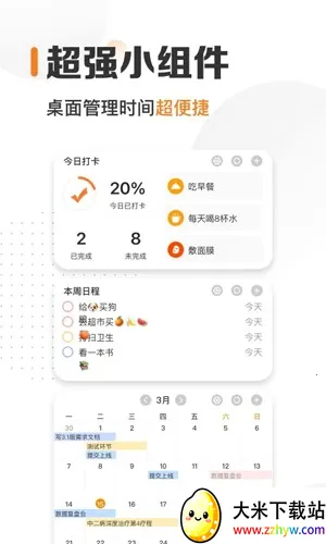 ʱ������2026���°汾v8.7.1 �ֻ����ͼ