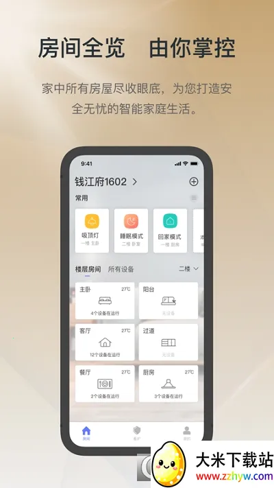 Сֵ���ܰ�׿���ֻ���v1.6.9_2510140935 �ٷ������ͼ