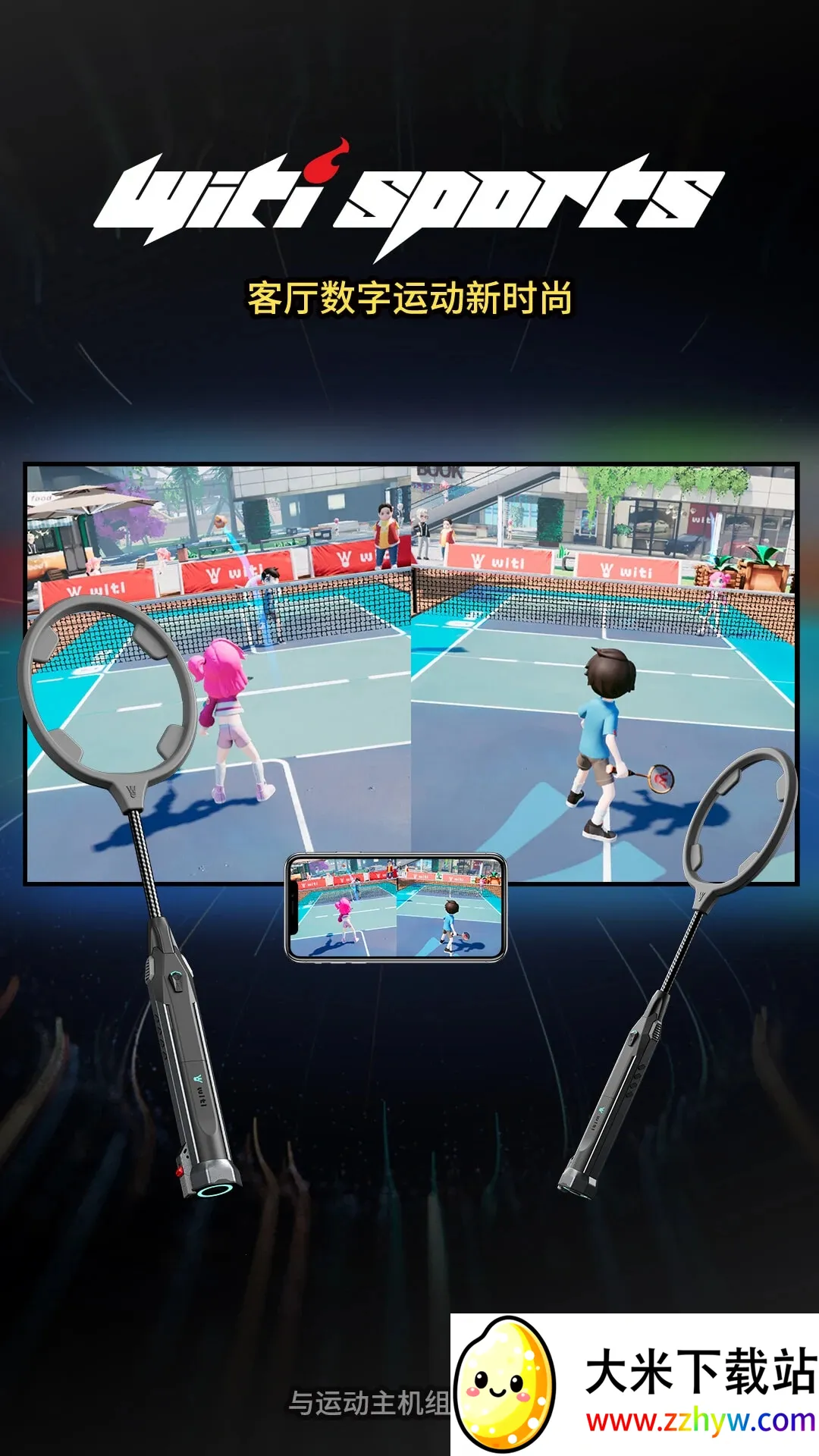 WitiSportsv1.3.4 �ٷ������ͼ