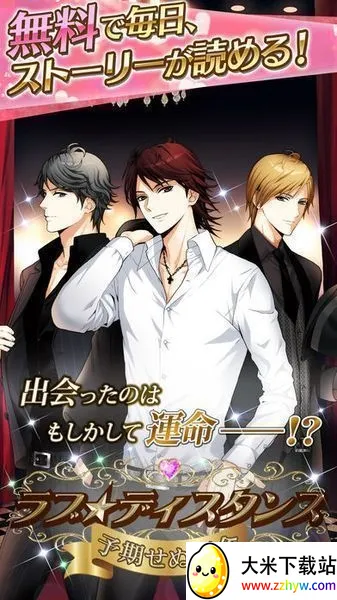 LOVE DISTANCE��׿���ֻ���v1.3.0 ��Ѱ��ͼ