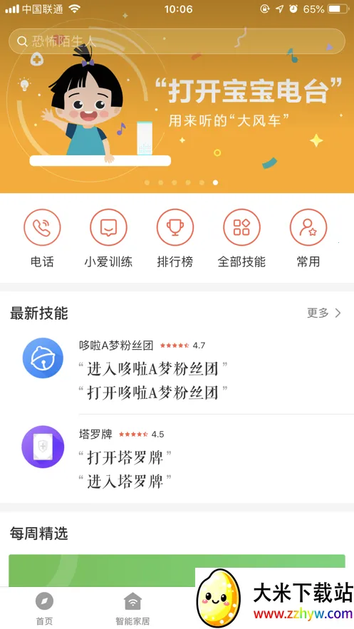 С��С������v2.5.4 �ֻ����ͼ