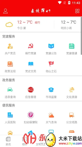 ��������v3.0.12 ��׿���ͼ