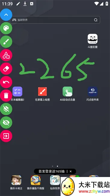 ����Ļ�ϻ�ͼDrawOnScreen��׿���ֻ���v1.4.5 �ٷ������ͼ