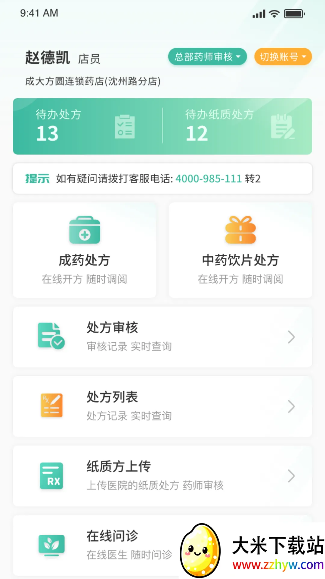 ҽ��ͨ���ְ�׿���ֻ���