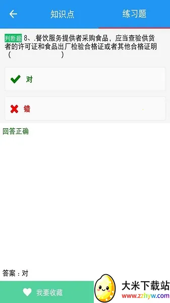 ԥʳ���������ֻ���v2.3.5 ��׿���ͼ