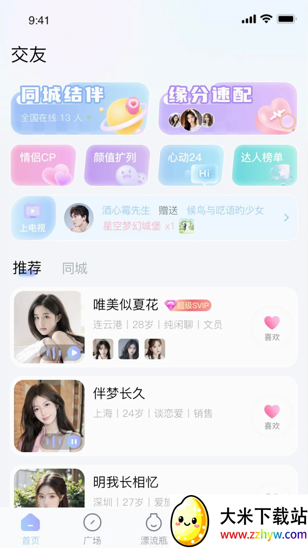 ����Ư��ƿv1.0.0 �ֻ����ͼ